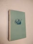 За живите и мъртвите души - Алексей Новиков, снимка 3