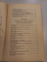 Как да преодолеем безпокойството и да се радваме на живота - Дейл Карнеги, снимка 6