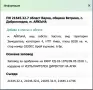 Продава ЗЕМЕДЕЛСКА ЗЕМЯ,  с. Доброплодно, област Варна, снимка 6