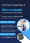 Професионално почистване, снимка 1