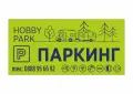 Паркинг за кемпери и каравани HOBBY PARK, снимка 1
