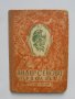 Стара книга Андерсенови приказки. Книга 10-12 Ханс Кристиан Андерсен 1937-1939 г. Светослав Минков, снимка 1 - Детски книжки - 40677348