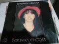 Гол. плоча грамофон НЛО-Йорд.Христова-Лили Иванова-Б.Христов-Р.Кирилова-Оникс-Трио Спешен случай, снимка 5
