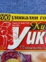 Списание "Кулинарен уикенд" 05/2018, снимка 2