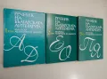 Старогръцката литература. Исторически особености и жанрово многообразие - Богдан Богданов, снимка 8