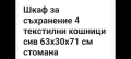 шкаф за съхранение 4, текстил и стомана, снимка 4