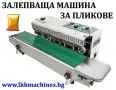 Машини за ХВП. Козметика. Хим. Промишленост, Бутилиращи, Етикиращи, Дозиращи, Затварящи, Опаковъчни, снимка 15