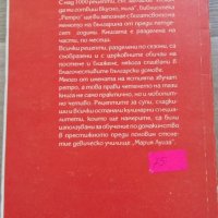 НЯКОЛКО ИНТЕРЕСНИ КНИГИ, снимка 12 - Българска литература - 42499735