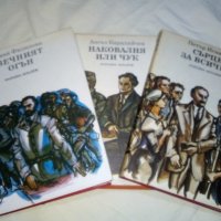 Продавам книги, снимка 16 - Художествена литература - 41942284