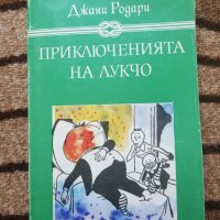 Приключенията на Лукчо и Джелсомино в страната на лъжците - Джани Родари , снимка 1 - Детски книжки - 42064505