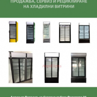 Хладилни витрини, снимка 1 - Витрини - 36142669