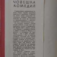Книги на Уилям Сароян, Жул Верн и Емил Зола, снимка 5 - Художествена литература - 29968788