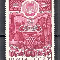 СССР, 1972 г. - единична пощенска марка, чиста, 1*10, снимка 1 - Филателия - 35690938