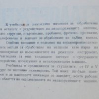 Книга Металорежещи машини - Стоян Попов 1973 г., снимка 2 - Специализирана литература - 40093608