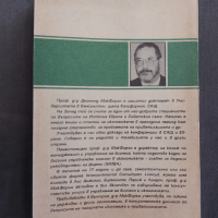 Ръководство за управление финансите на фирмата: Как парите правят пари, снимка 2 - Специализирана литература - 36178924