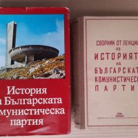 2 книги за БКП от 1948 и 1981 г. за 20 лв. общо, снимка 1 - Специализирана литература - 41961748