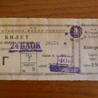 Билети за стадион В. Левски, снимка 4 - Колекции - 37819159