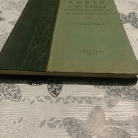 Стара медицинска литература на руски, снимка 10 - Специализирана литература - 44342868