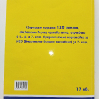 Български език за НВО за 7.клас - Елена Митева - 2018г., снимка 8 - Учебници, учебни тетрадки - 44587866