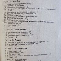 Задачи по елементарна математика - Стефан Копрински, Любен Топалов, снимка 2 - Ученически пособия, канцеларски материали - 39647599