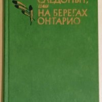 Продаются приключенческие книги и класика на русском языке , снимка 4 - Художествена литература - 41839434