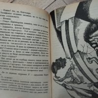 Книги класическа фантастика, снимка 9 - Художествена литература - 37634332