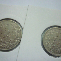 монети 1 и 2 лева 1925 година, снимка 1 - Нумизматика и бонистика - 44633511
