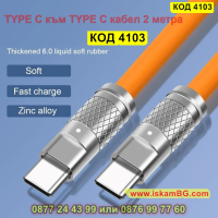 USB Type C към Type C кабел със силиконово покритие и дължина 2 метра - КОД 4103, снимка 8 - Друга електроника - 44713876