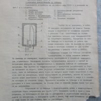 Инструкция за монтаж и експлоатация на ел.бойлер-завод"Елпром"-Варна,1973 г. и фактура за покупката , снимка 3 - Антикварни и старинни предмети - 39612224