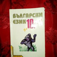 Учебници за 10 клас , снимка 6 - Учебници, учебни тетрадки - 42301165