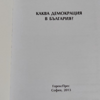 Георги Карасимеонов, Партийната система в България, снимка 2 - Специализирана литература - 44708668