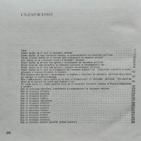 700 съвета за любителя овощар Боян Виденов, Георги Ковачев, Стойне Манов, снимка 2 - Специализирана литература - 40640795