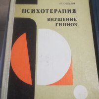 Учебници по психология. Ръководството посихиатрия. Руски език. 1983г. Психотерапия. Речник. Книга., снимка 7 - Специализирана литература - 39864281