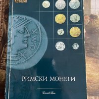 Римски каталог за монети и техните стойности, снимка 1 - Антикварни и старинни предмети - 44276032
