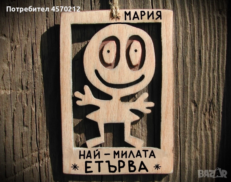 Весел подарък за етърва - Смешна картичка от дърво, снимка 1