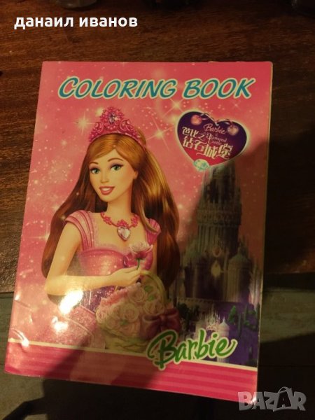 Чужда книжка Барби оцветена е 806, снимка 1
