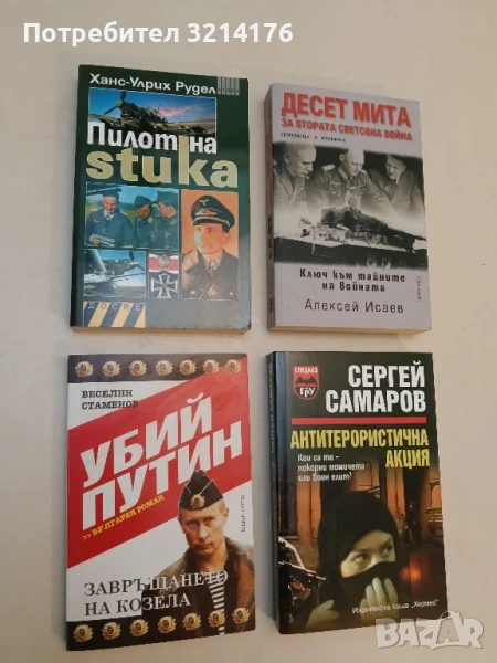 Пилот на Stuka - Ханс-Улрих Рудел , снимка 1