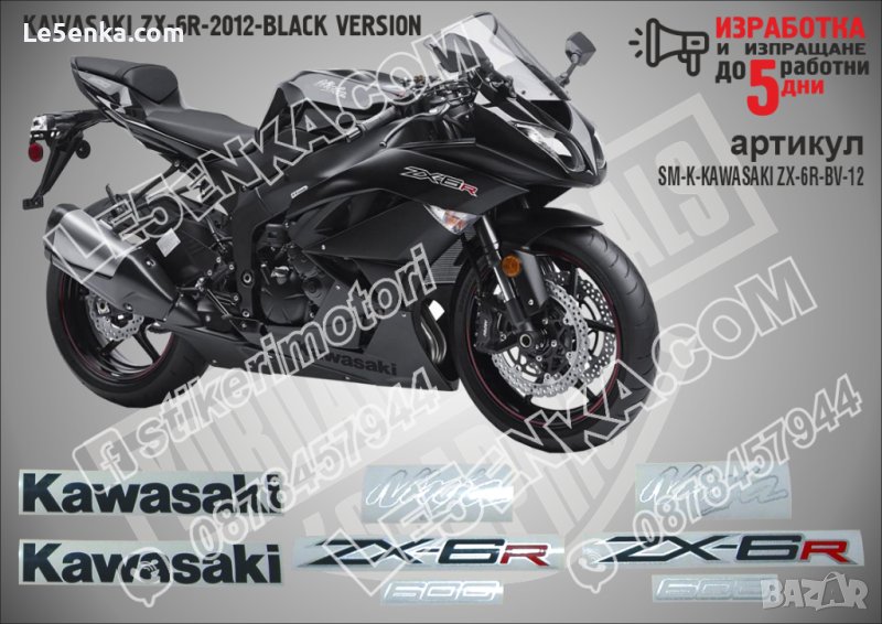 KAWASAKI ZX-6R BLACK VERSION 2012 SM-K-KAWASAKI ZX-6R-BV-12, снимка 1