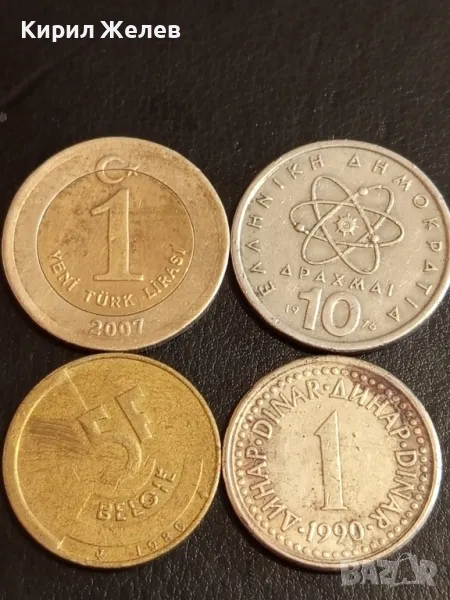 Четири монети от цял свят БЕЛГИЯ, ГЪРЦИЯ, ТУРЦИЯ, ЮГОСЛАВИЯ за КОЛЕКЦИЯ 41986, снимка 1