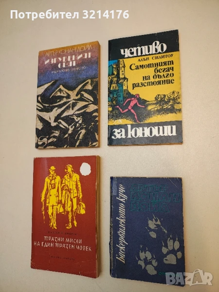 Баскервилското куче - Артър Конан Дойл, снимка 1