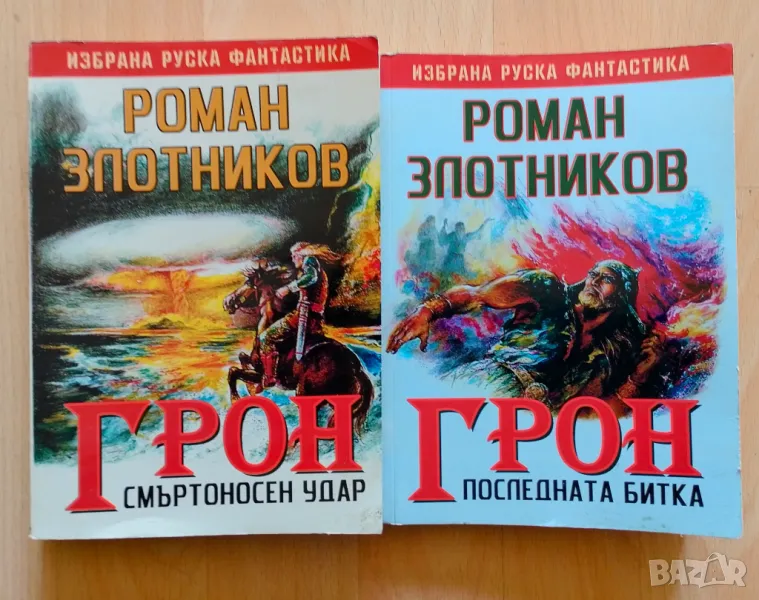 Грон книга 2 и 3, снимка 1