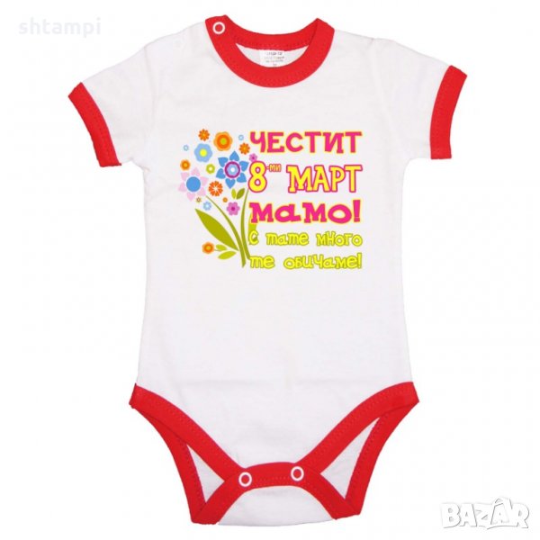 Бебешко боди Баба Марта, Мартеница, Подарък за 1-ви Март, Мартеници, Честита Баба Марта, снимка 1