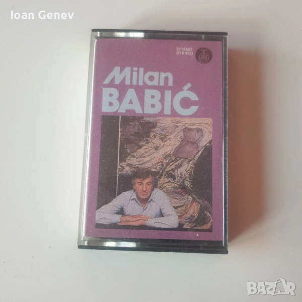 milan babic касета, снимка 1