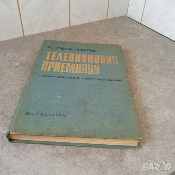 Телевизионни приемници, снимка 1