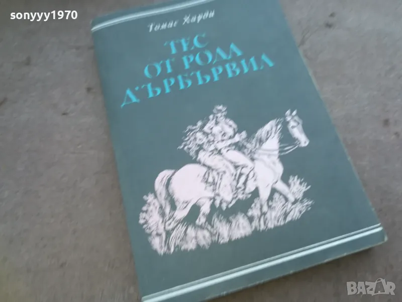 ТЕС ОТ РОДА ДЪРБЪРВИЛ 1010241005, снимка 1