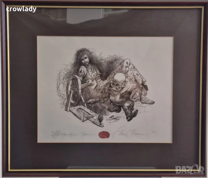 РОБЕРТ БАРЪМОВ 1966-2021 Спящата красавица Grimm 2014 литография суха игла, снимка 1