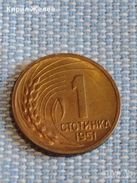 Монета 1 стотинка 1951г. България перфектно състояние за КОЛЕКЦИОНЕРИ 39482, снимка 1