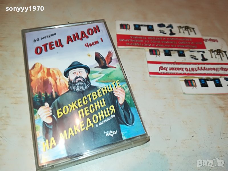 отец андон 1 оригинална касета 2001231842, снимка 1