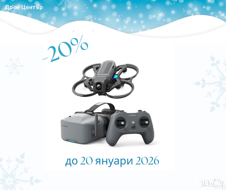 Промоция Дрон комплект Beta FPV Aquila20 с радиопредавател и очила, снимка 1