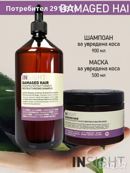 Серия за увредена коса Rolland insight Damaged hair шампоан и маска, снимка 1